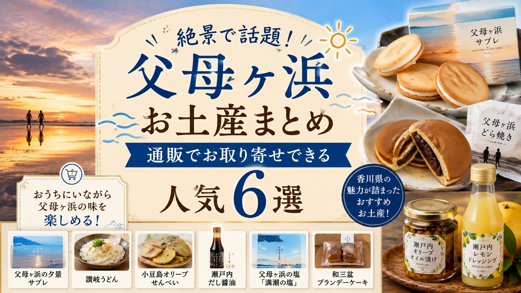 父母ヶ浜 お土産